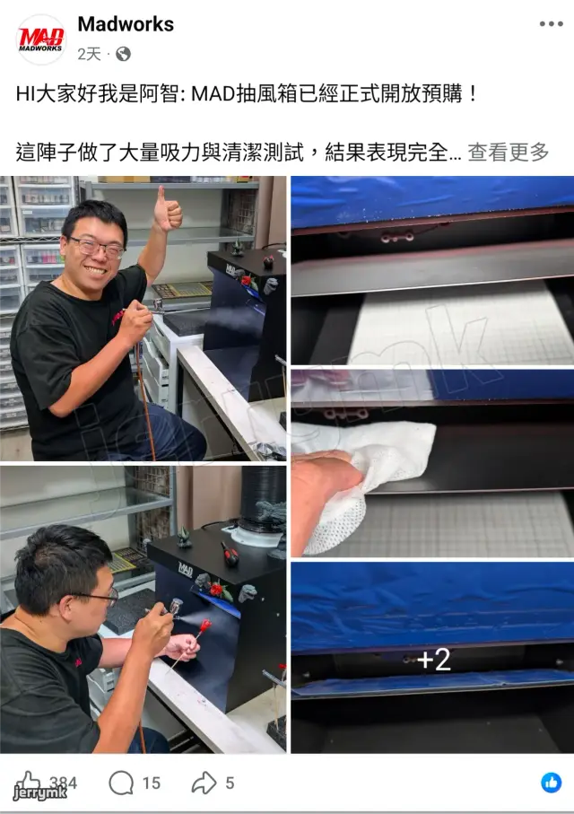 MadWorks的抽風箱